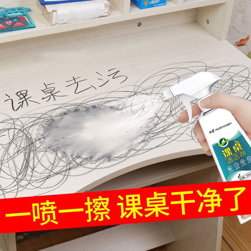 桌面强力去污喷雾|超6000次加购