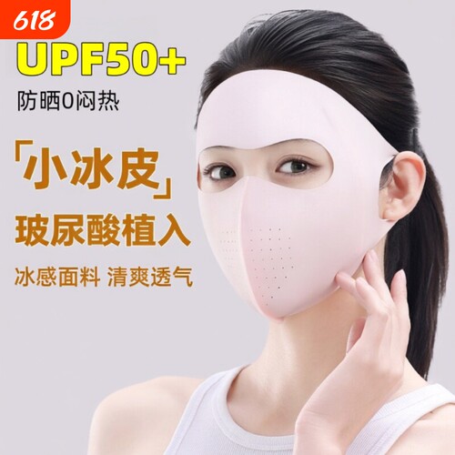 防晒面罩全脸防紫外线夏季口罩女