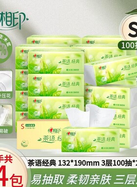 心相印茶语经典3层100抽卫生纸抽