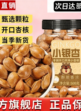 手剥开口杏仁500g罐装新货原味小白银杏核薄壳肉厚炒货坚果零食