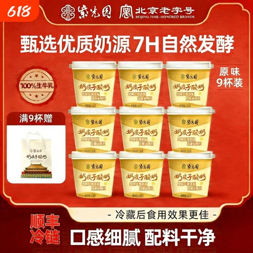 紫光园奶皮子酸奶120g*6杯清真乳制品顺丰21天故宫联名美味原味