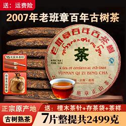 2007年老班章普洱茶熟茶十五年以上熟普洱茶饼云南七子饼茶叶熟普