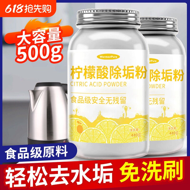 柠檬酸除垢剂电水壶婴儿水垢清除粉除水垢清洗水壶去水垢清洁水锈