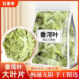 八百方番泻叶30g袋装当季新货蕃泻潘泄叶潘泻三角包正品工厂直销