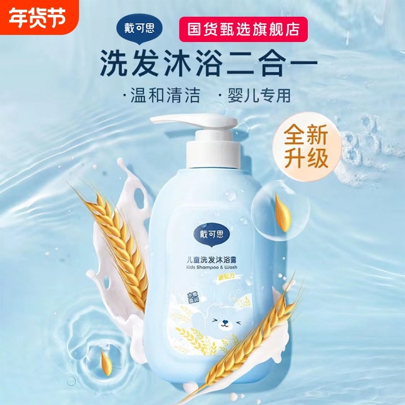 戴可思儿童沐浴露洗发水二合一婴儿宝宝洗发专用洗护套装洗沐滋润,婴童洗护,沐浴乳/沐浴露,淘宝优惠券,粉丝福利购,淘宝优惠卷