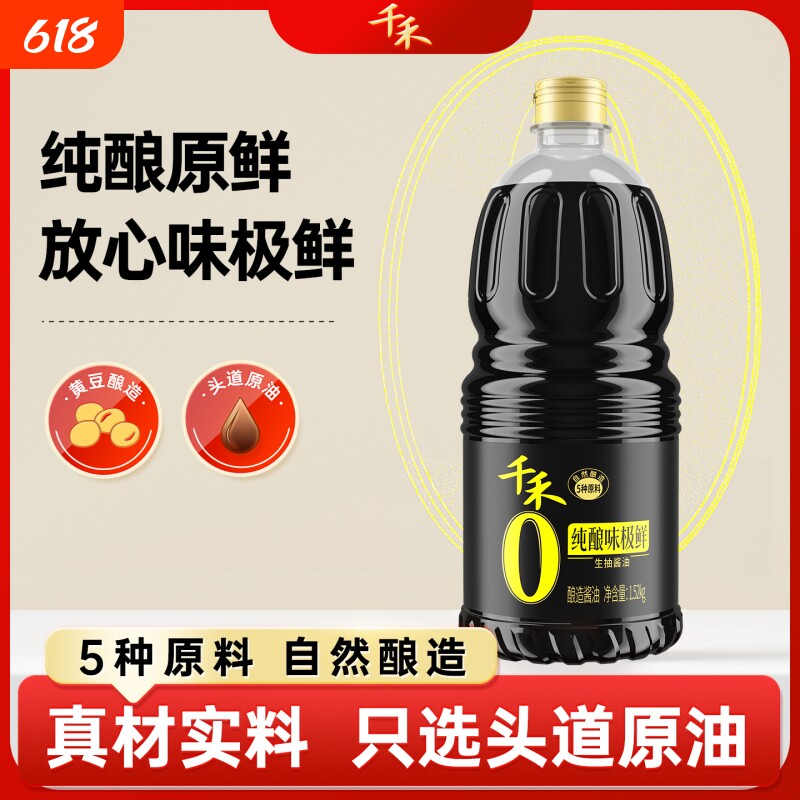 千禾0味极鲜1.52kg生抽零添加酱油粮食酿造家用调味头道黄豆炒菜
