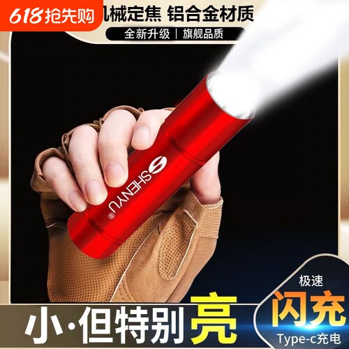 强光充电式手电筒|908人收藏