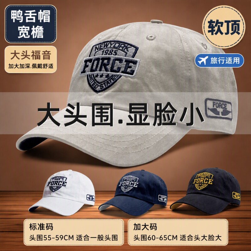 显脸小加大头围男士帽子鸭舌帽棒球帽名牌春秋户外帽檐宽檐加宽