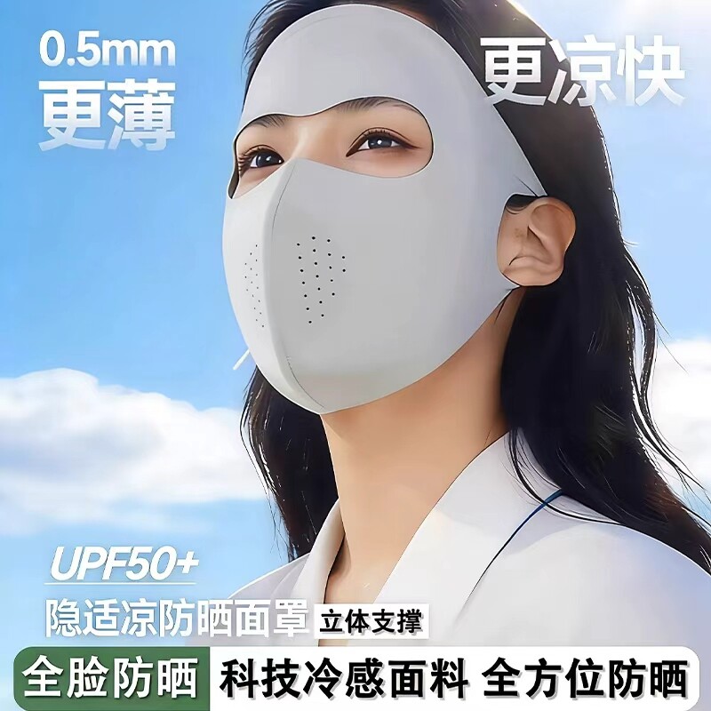 防晒面罩全脸防紫外线遮阳口罩男女款脸基尼骑行冰丝防风额头脸部