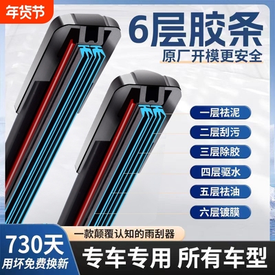 静音硅胶前窗雨刷|千人回购