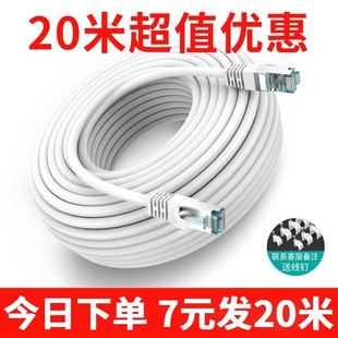 20米家用路由器电脑监控宽带网络连接线室外 千兆六类网线0.5