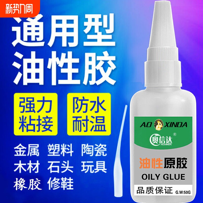 油性胶水原胶强力胶万能胶塑料金属玉皮革补胎焊接剂电焊粘得牢502