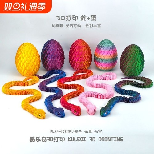 爆款3d打印蛇龙蛋套装蝰蛇活动关节仿真动物桌面摆件儿童玩具礼物