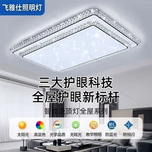 新款智能语音客厅吸顶灯现代简约大气LED卧室灯组合全屋套餐灯具