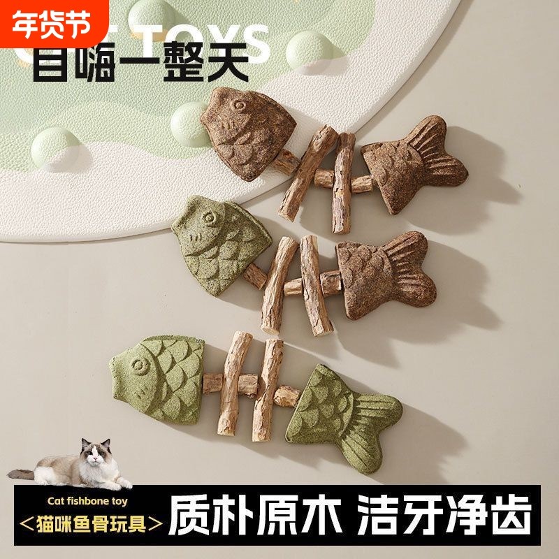 猫咪玩具鱼骨头猫薄荷磨牙棒磨牙耐咬自嗨解闷逗猫棒消耗虫瘿猫猫,宠物/宠物食品及用品,逗猫棒,淘宝优惠券,粉丝福利购,淘宝优惠卷