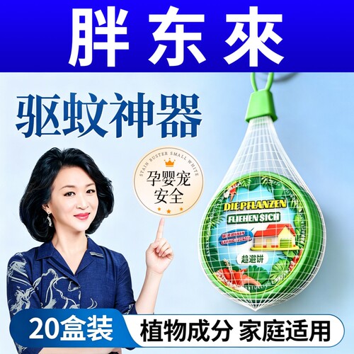 驱虫挂件驱蚊神器学生宿舍室内外强力入户门口驱赶灭苍蝇香薰防蚊