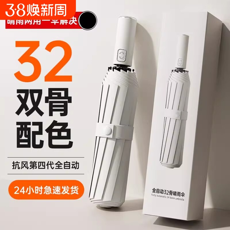 全自动雨伞大号折叠晴雨两用学生防晒防紫外线遮阳伞加固一键便携