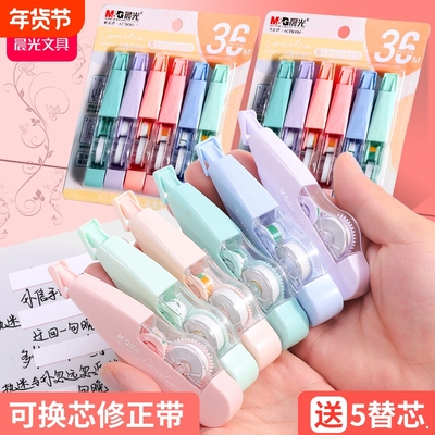 大容量便携小型多功能晨光修正带