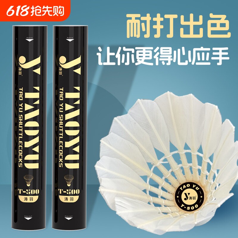 涛羽正品耐打羽毛球耐用不易打烂防风室内外比赛娱乐训练球