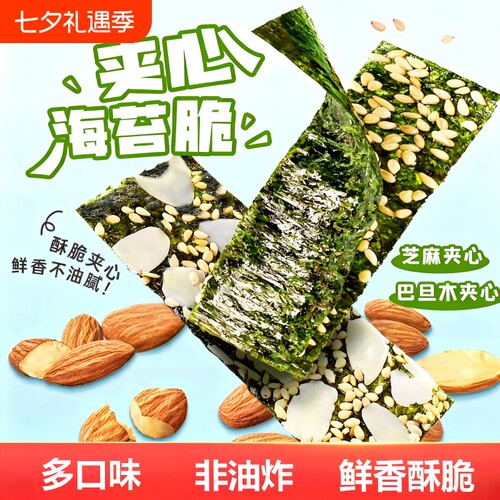 夹心海苔脆酥脆健康海味小零食