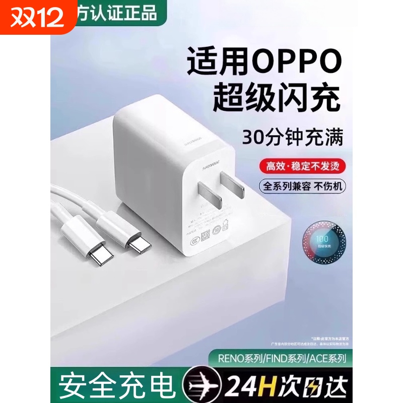 适用OPPO全系80W/120W超级闪充