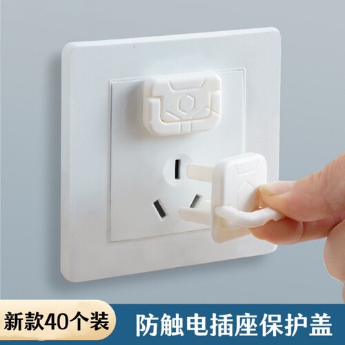 插座保护盖儿童防触电安全塞插孔