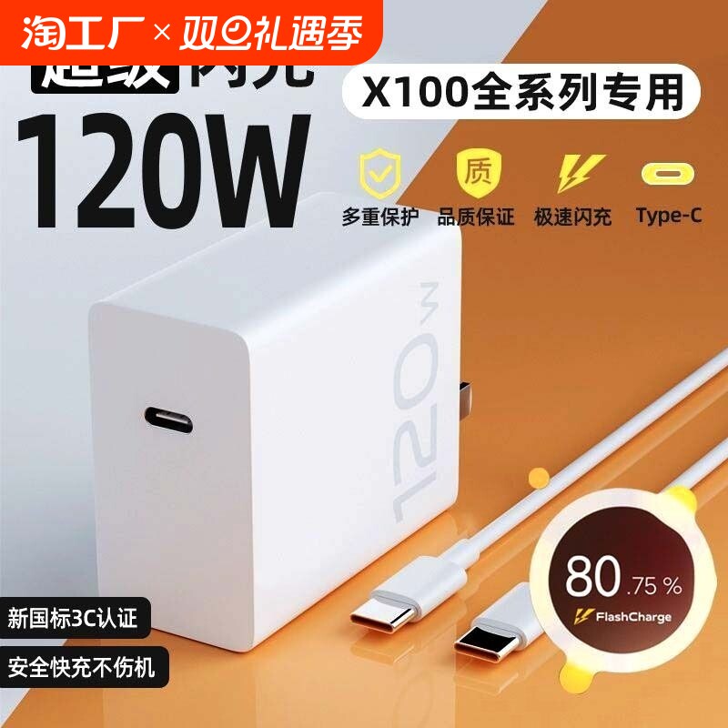 120W������1m������װ��˫type-c�ӿ� ����vivox200pro�����ͷiqoo120W��X90pro+��������X100�ֻ�����ͷx90s���˫type-C���ԭ��6A������PD