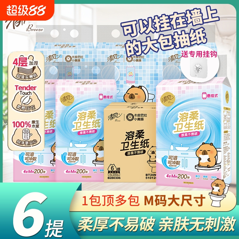 清风4层卷纸加厚不易破厕卫专用