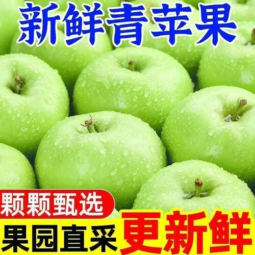 陕西青苹果新鲜水果红富士9斤现摘绿小苹果酸脆甜当季嘎啦果批发