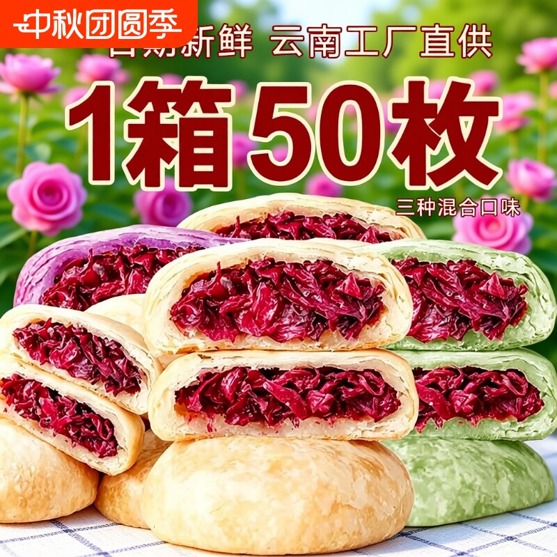 鲜花饼云南特产糕点|万人加购图片