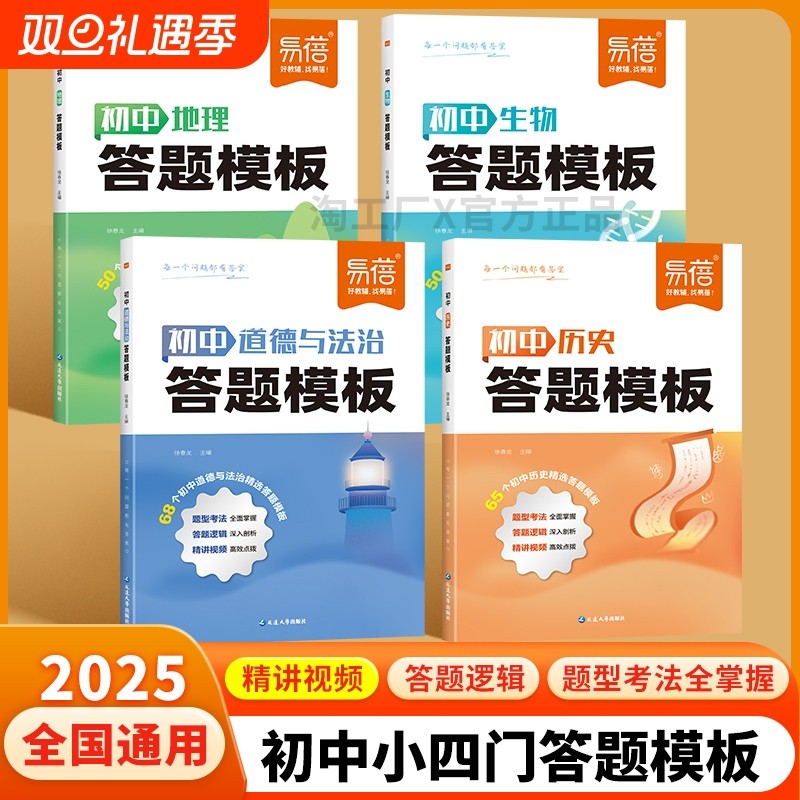 【易蓓】初中小四门答题模板七八九年级道德与法治历史地理生物基础知