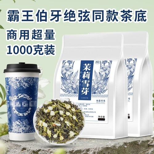 茉莉花茶茉莉雪芽|超4000次加购