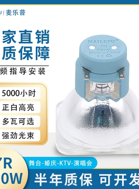 295W舞台光束灯灯泡250W/260W/350W/380W摇头光束灯泡275W 280W 295W 9R 10R 17R 摇头追光灯泡