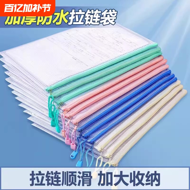 a4拉链袋文具袋试卷收纳袋办公用品文具网格考试大容量手提透明