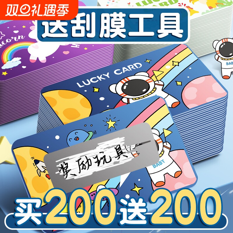 【买1送1】限量抢学生奖励刮刮卡