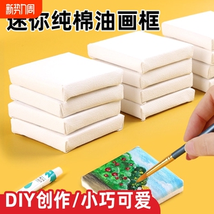 5x5cm迷你油画框画布带框儿童手绘diy纯棉亚麻油画布框空白丙烯颜料油画板幼儿园手工装 饰画油画画框画材画具