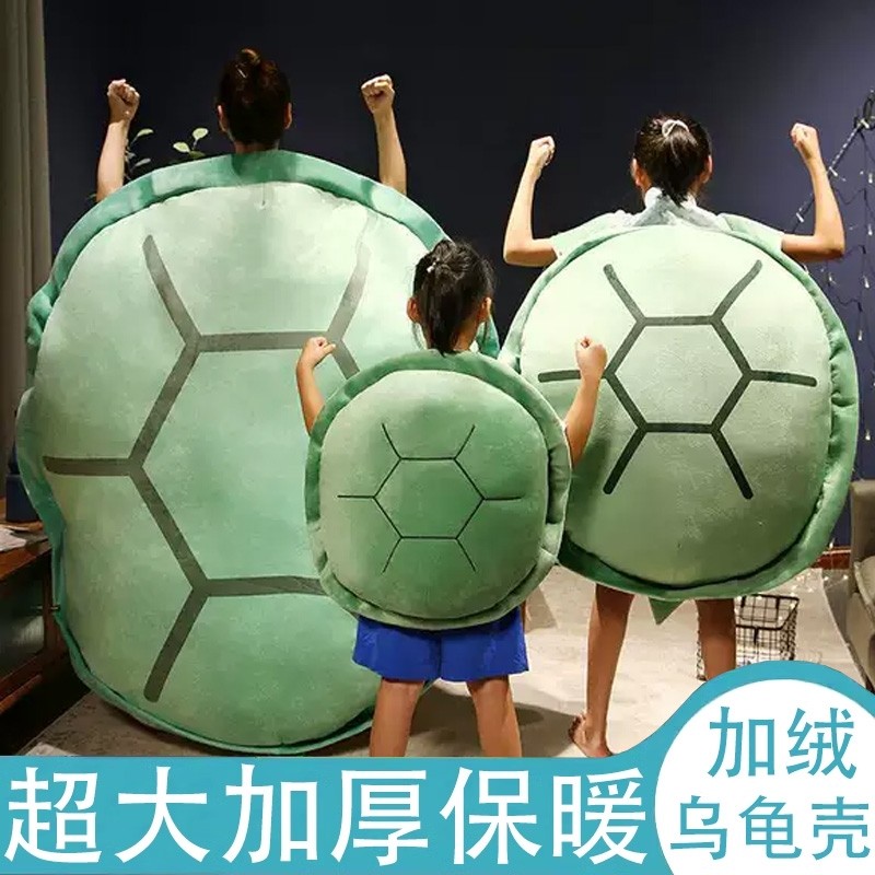 网红乌龟壳抱枕可穿戴公仔睡觉睡袋玩偶毛绒巨型懒人人穿超大龟壳