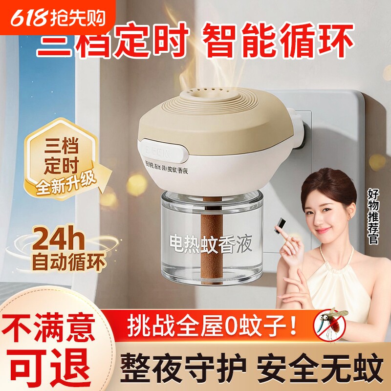 电热蚊香液补充液家用安全温和无味定时电蚊香器防蚊驱蚊液插电式