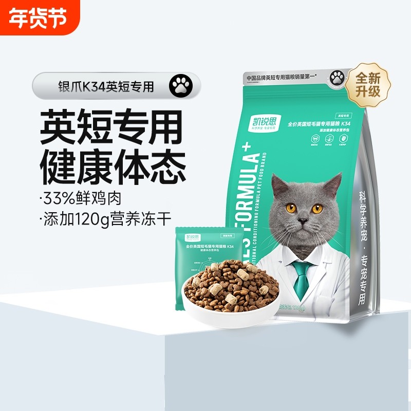 凯锐思猫粮英短专用冻干蓝白幼猫成猫成年期鱼肉增肌健康肠胃4斤