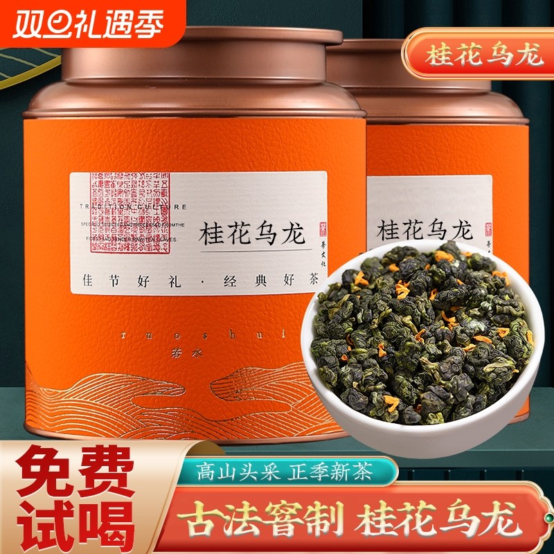 桂花乌龙茶浓香型花茶2025年新茶高山铁观音绿茶冷泡茶茶叶自己喝