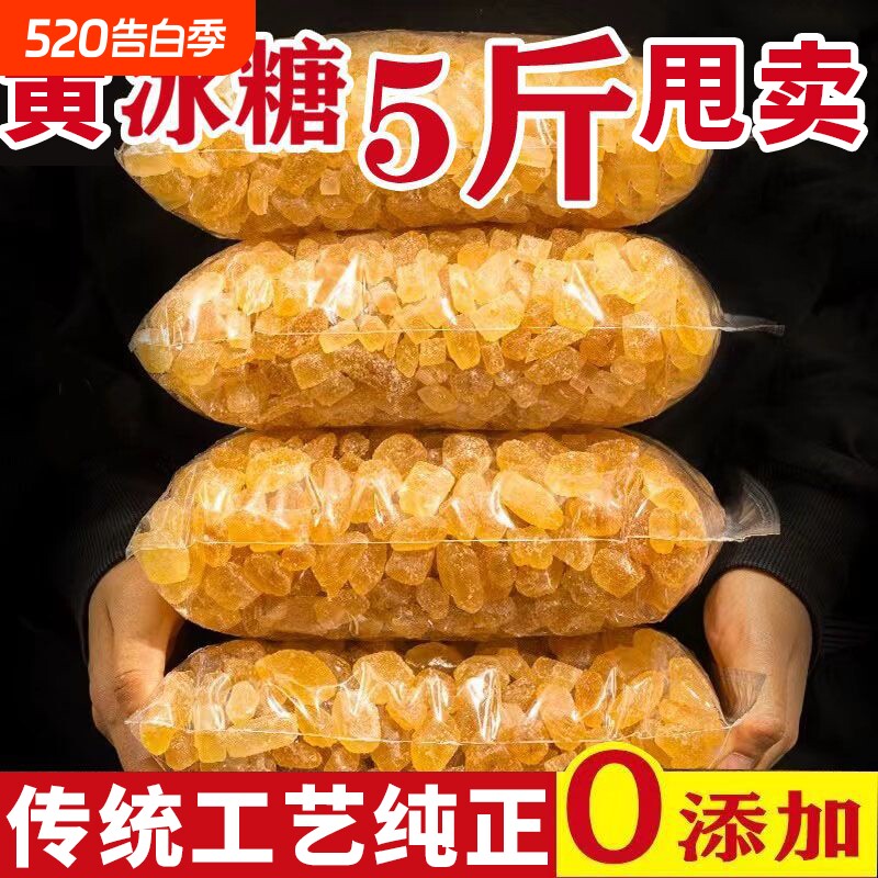 云南老冰糖优级黄冰糖纯甘蔗手工小颗粒多晶土冰糖泡茶泡酒调味