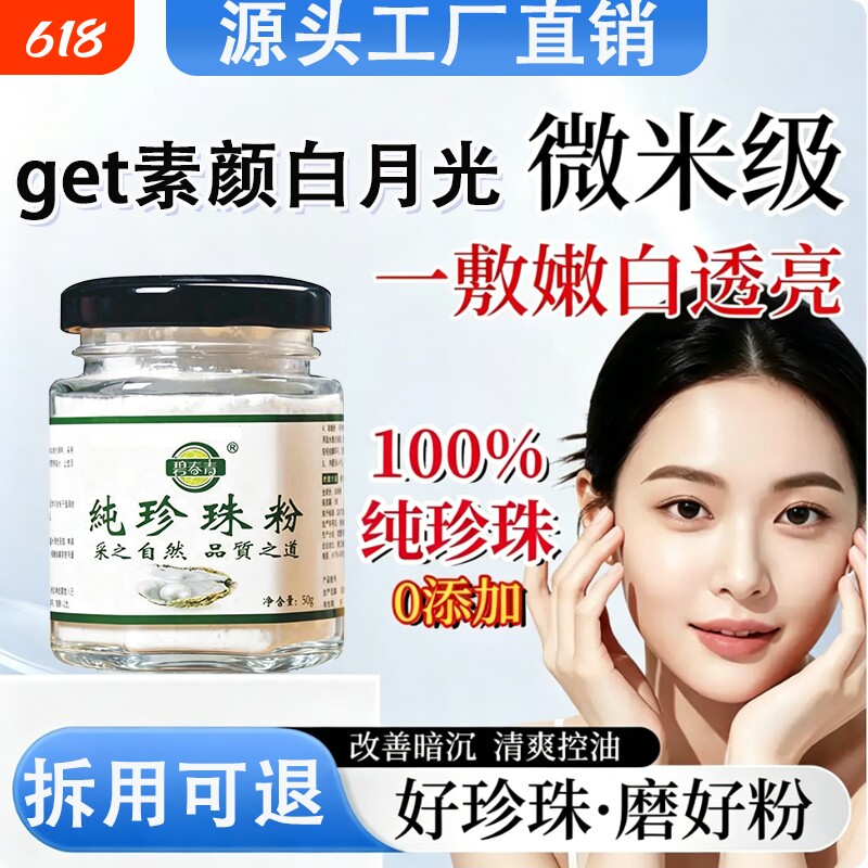 纯珍珠粉官方旗舰店正品美圆白淡天然斑外用涂抹式美容院专用