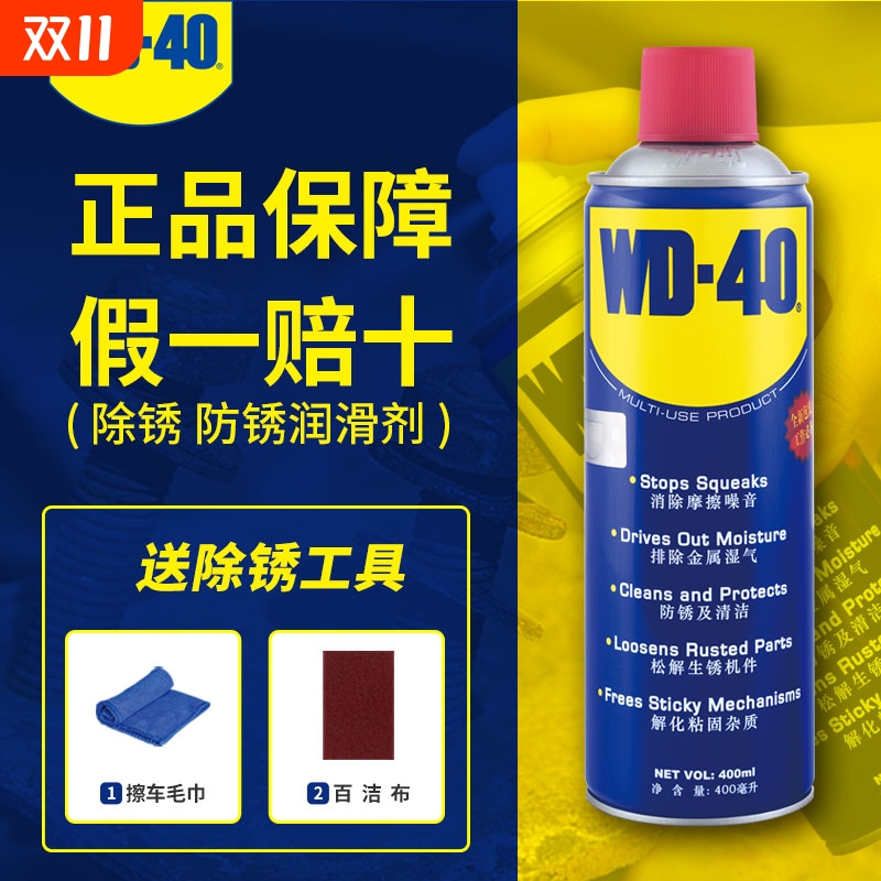 wd40除锈剂防锈润滑剂去锈神器金属铁锈快速清洁剂强力wd-40正品