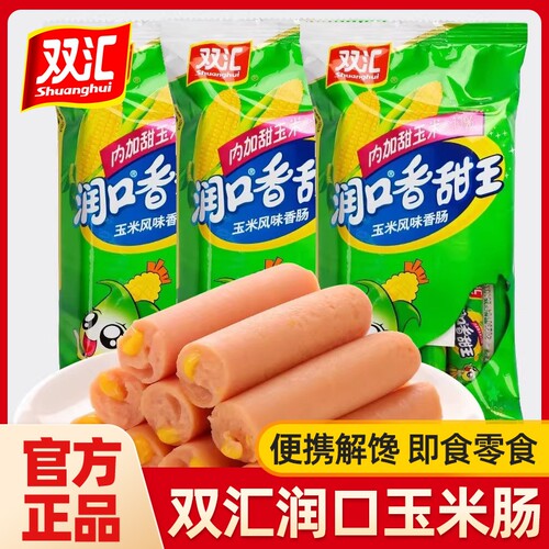 双汇火腿肠润口香甜王玉米肠零食
