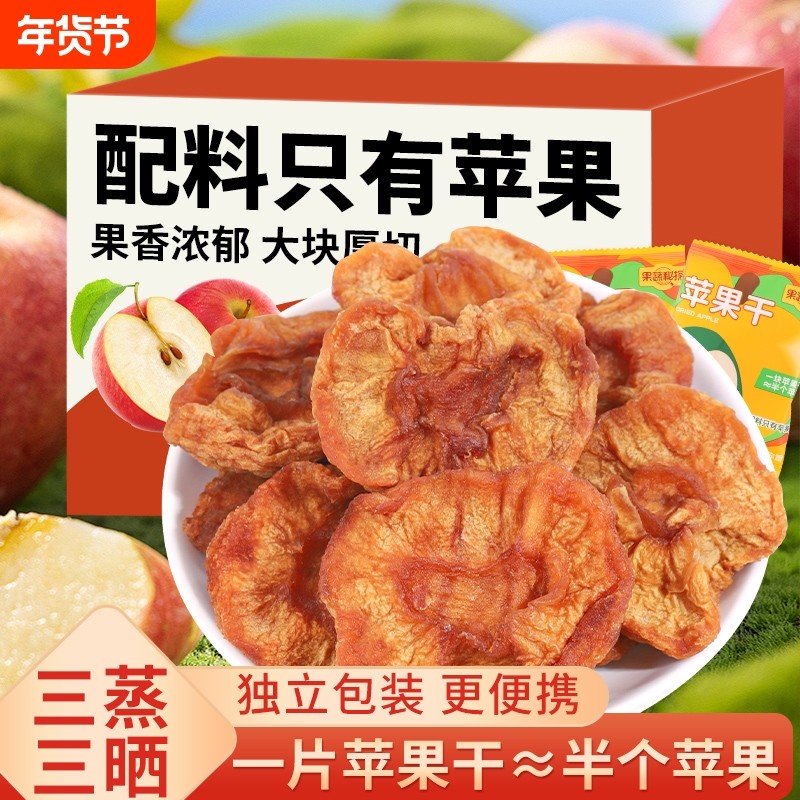 烟台红富士苹果干厚切0脂肪独立小包装儿童零食品水果干网红同款,零食/坚果/特产,苹果干,淘宝优惠券,粉丝福利购,淘宝优惠卷