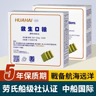 华海压缩饼干干粮航海船用应急储备食品即食口粮保质期整箱救生