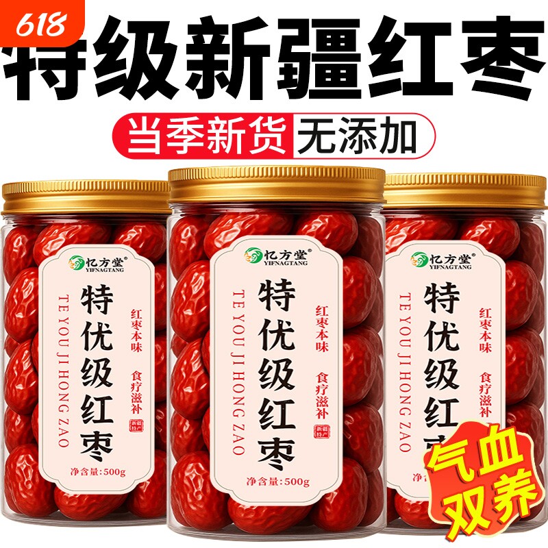 红枣特级新疆特产旗舰店大枣灰枣煲汤泡茶去核补气无核养血女新鲜