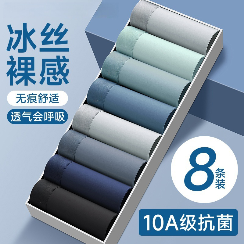 冰丝薄款男士内裤|151人收藏