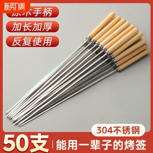 烧烤签子不锈钢铁签子烤串304木柄串串圆签羊肉串工具家用扁签