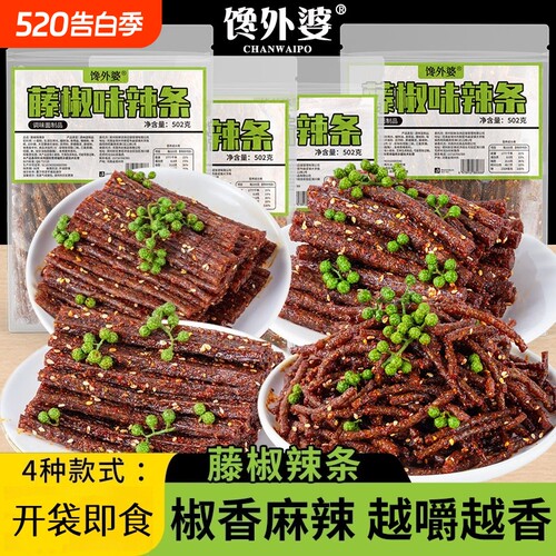 藤椒辣条解馋小零食小吃